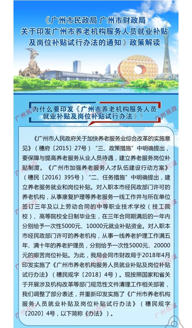 【养老招生】广州市养老护理员职业技能等级证书培训2022年7月第四期